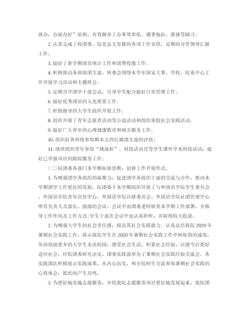 精编之高校团委工作总结范文.docx