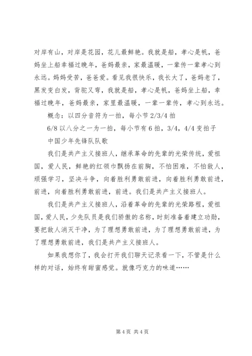 升国旗爱国演讲稿[小编整理].docx