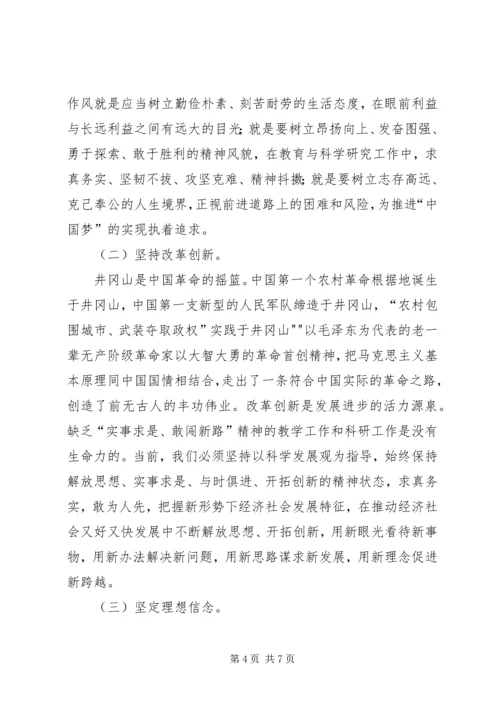 井冈山学习心得体会2.docx