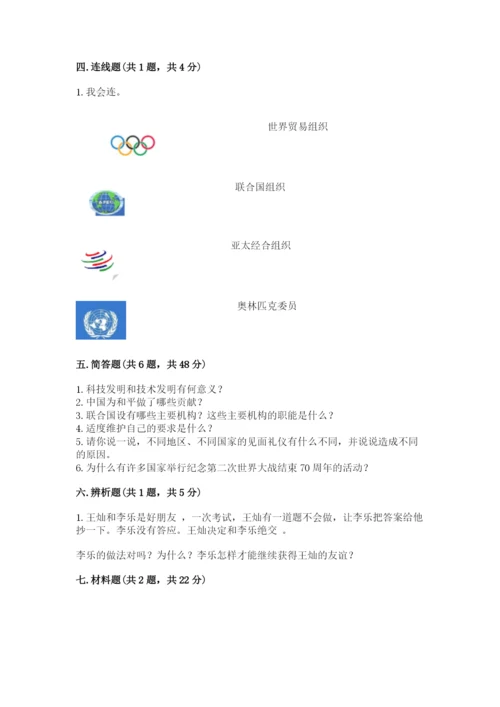 部编版六年级下册道德与法治期末测试卷（典优）.docx