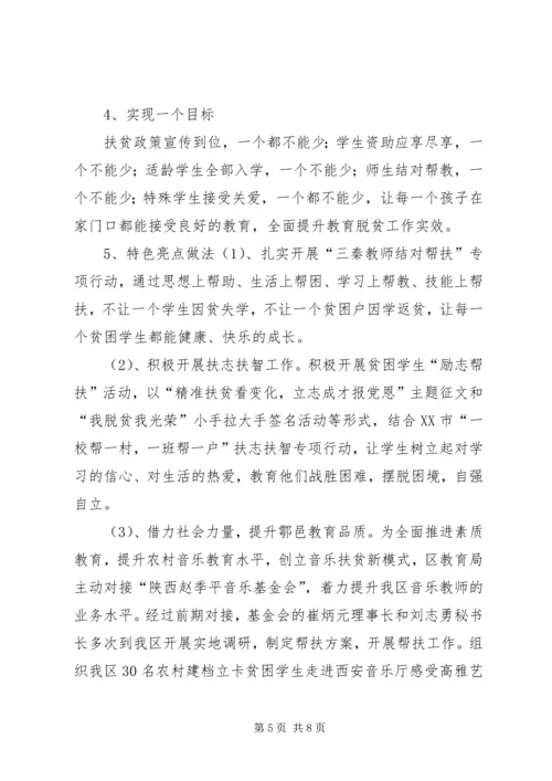 脱贫攻坚百日会战宣传教育调研报告 (4).docx