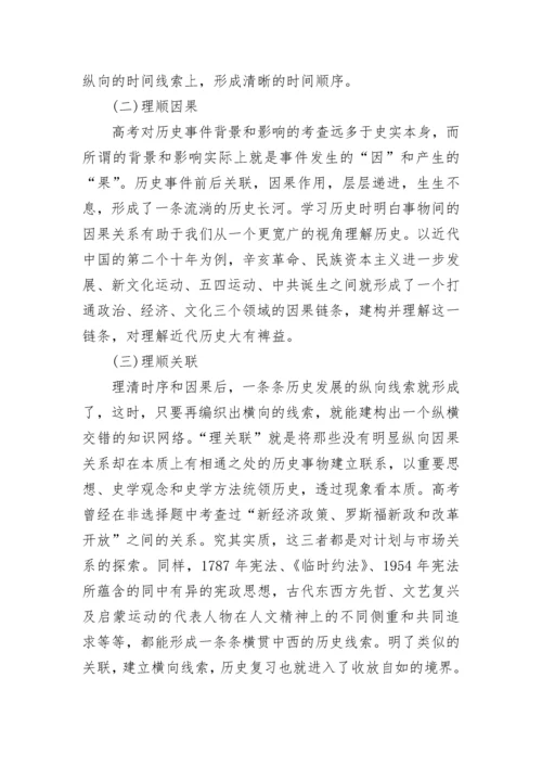 高中历史如何做课堂笔记与答题方法和步骤.docx