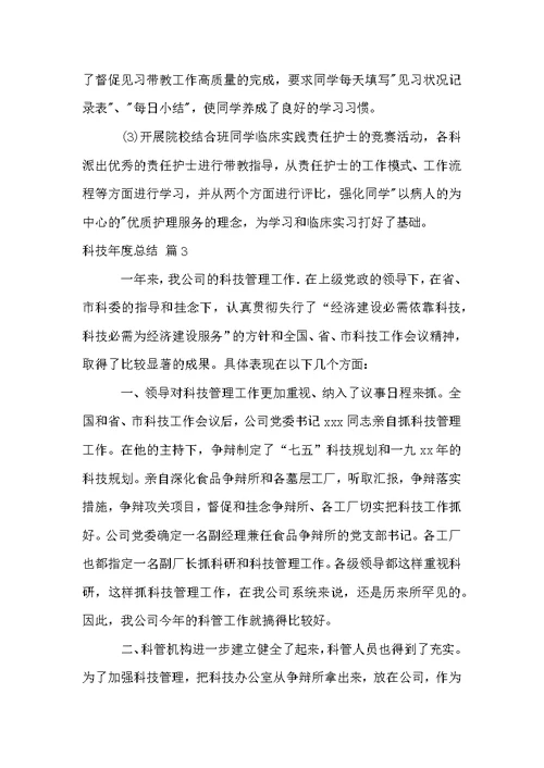 科技年度总结合集8篇