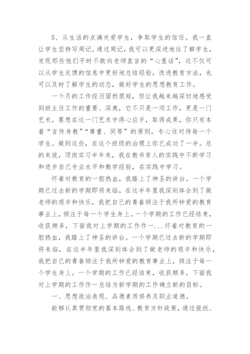 初二班主任总结.docx