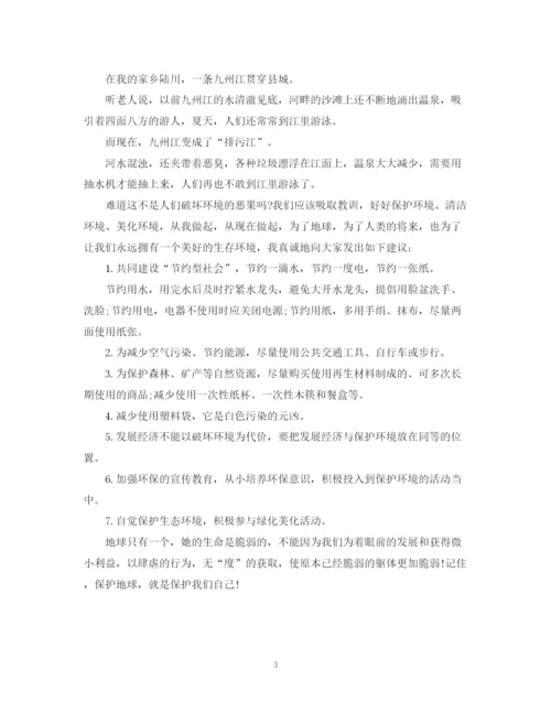 2023年环保建议书范文.docx