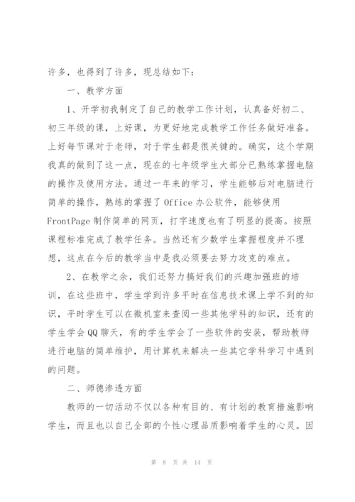 教师评职述职报告范文5篇.docx