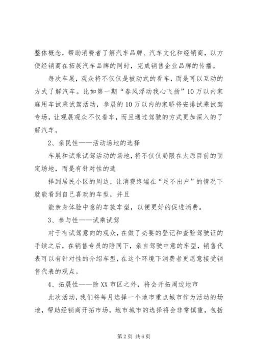 试乘试驾活动方案 (2).docx