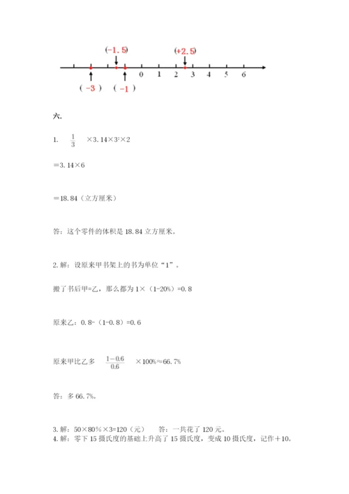 小学六年级数学期末自测题【夺冠系列】.docx