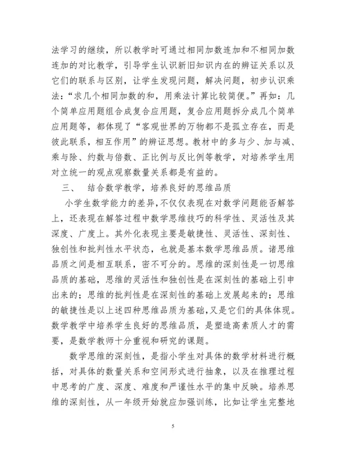试论小学数学教学的育人功能
