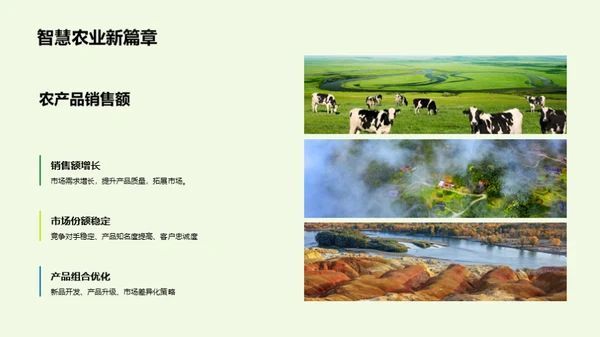 农牧渔业：挑战与突破