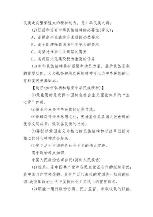 高三政治高考重点资料归纳.docx