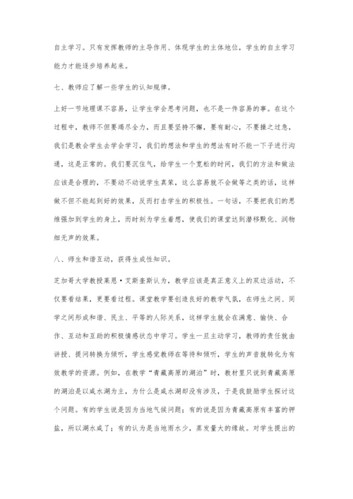 浅谈如何实现地理高效课堂.docx