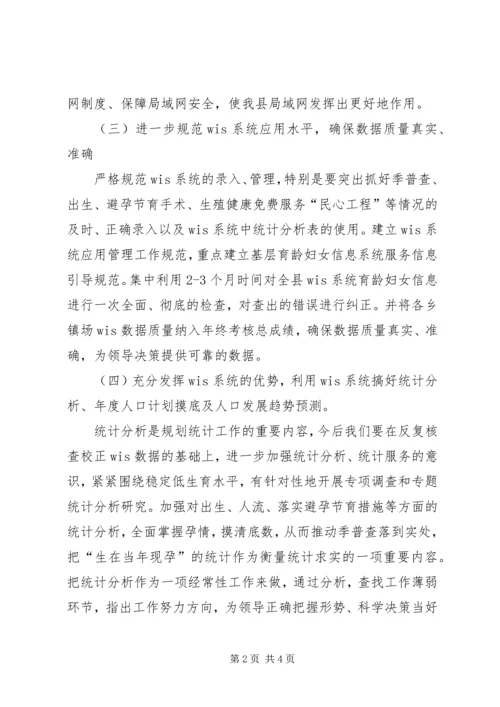 计生局合格县创建方案.docx