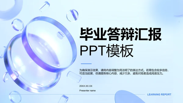 蓝色新拟态毕业答辩汇报PPT模板