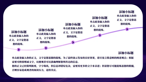 紫色凝聚心力奋勇前行年会通用PPT模板
