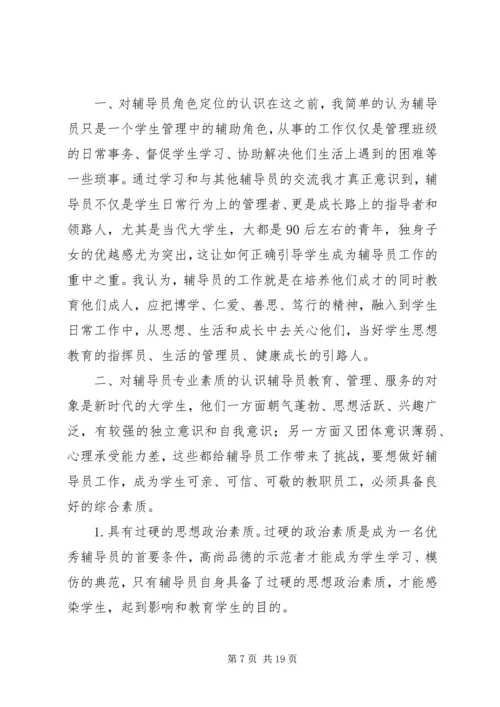 学校辅导员职业能力标准（暂行）》心得体会（7篇）.docx