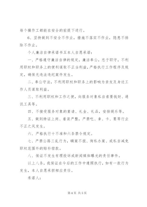 本人自愿承诺书五篇.docx