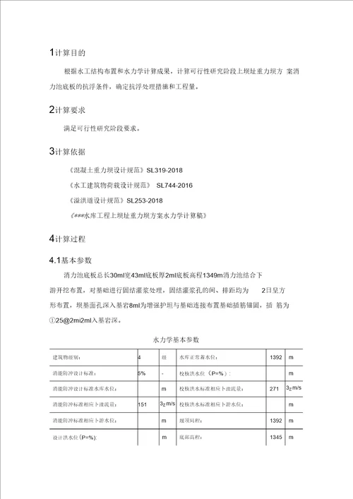 消力池稳定计算