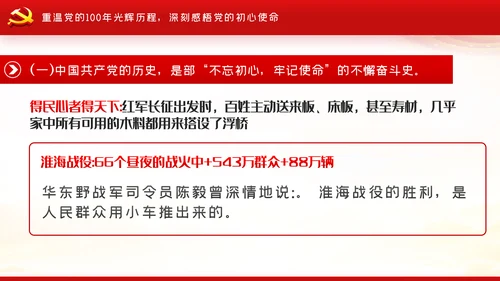 学党史悟初心担使命党史学习教育党课PPT模板