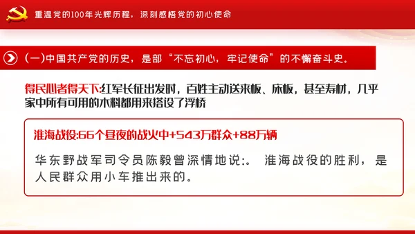 学党史悟初心担使命党史学习教育党课PPT模板
