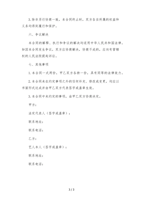 艺人宣传策划服务合同.docx