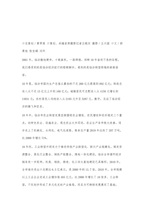 临汾塑造特色文化品牌引领产业转型跨越.docx