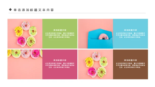 美食甜甜圈下午茶甜品店美食PPT模板