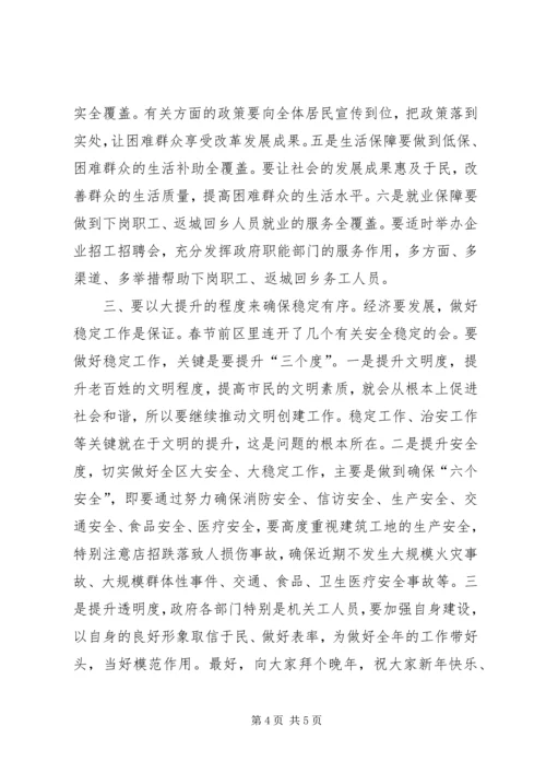 区委中心学习组会议上的讲话.docx