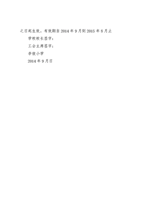 学校与工会主席安全稳定工作目标责任书