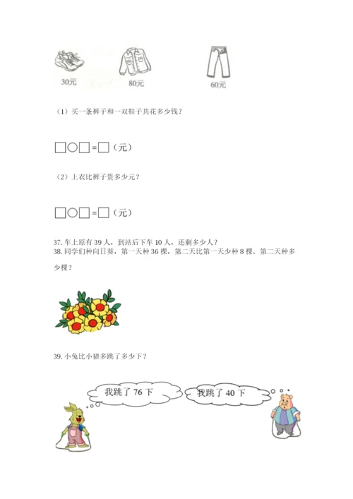 一年级下册数学解决问题60道含完整答案【各地真题】.docx