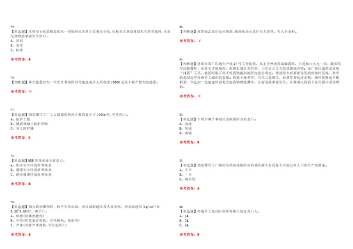 2023年烟花爆竹经营单位安全管理人员考试题库易错、难点精编F参考答案试卷号：10