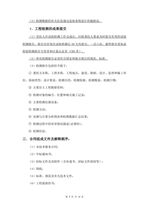 技术服务合同 合同 第三方检测
