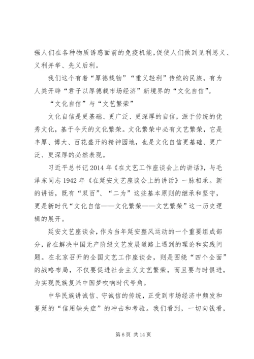 学习四个自信心得体会.docx