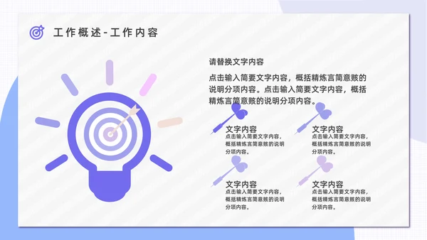 OKR绩效考核公司管理通用PPT模板