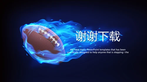 橄榄球体育运动动态PPT
