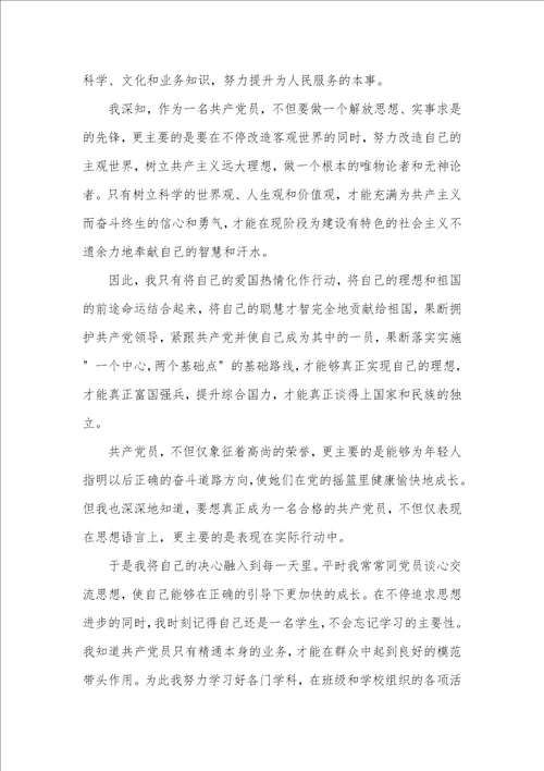 2021年高中学生的入党申请书