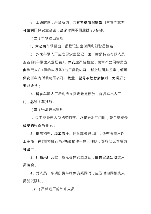 保安公司管理规章制度
