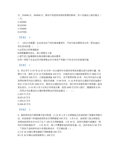 2022年安徽省注册会计师之注册会计师会计点睛提升题库附下载答案.docx