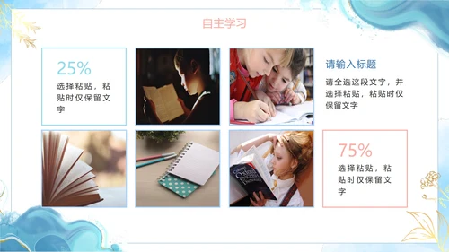 蓝色简约清新水彩教学说课PPT模板