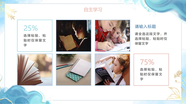 蓝色简约清新水彩教学说课PPT模板