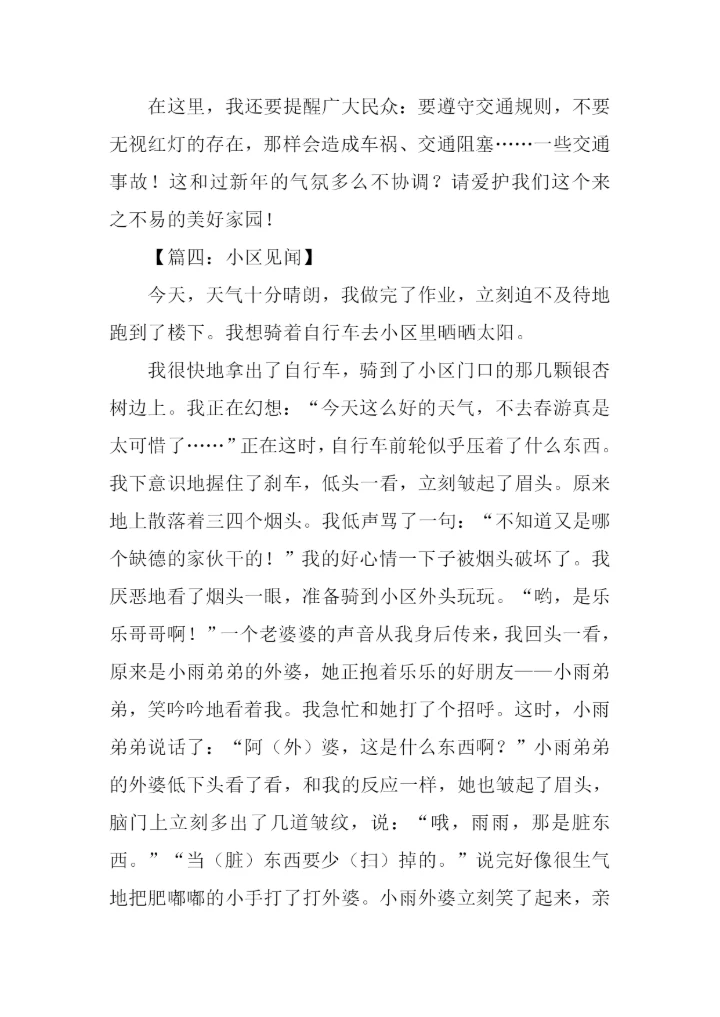 见闻作文-20.docx