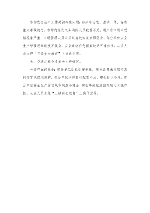 2021年目前安全工作情况