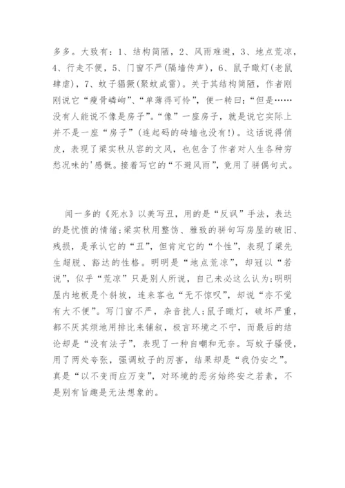 雅舍 梁实秋赏析.docx