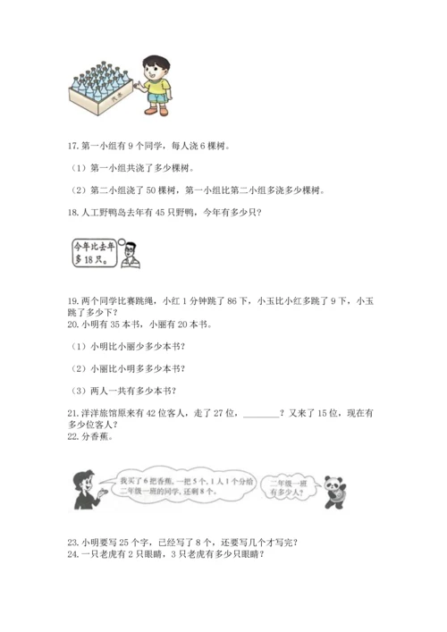 小学二年级上册数学应用题100道及参考答案【实用】.docx