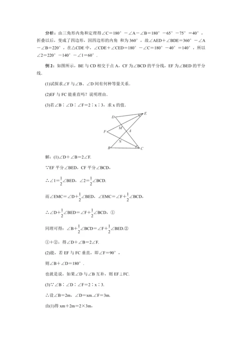 人教版八年级数学上册教案  第十一章 三角形