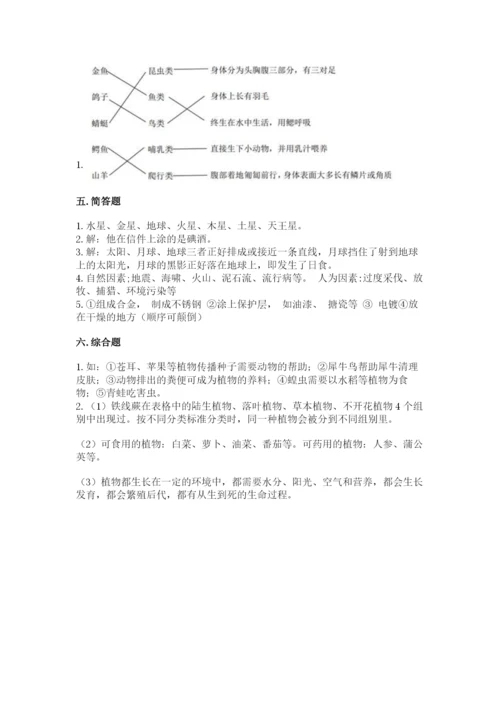 教科版六年级下册科学期末测试卷及答案【全优】.docx