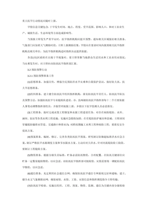 沈阳市防汛抗旱应急专题预案.docx