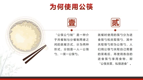 红色中国风文明用餐使用公筷带内容PPT模板