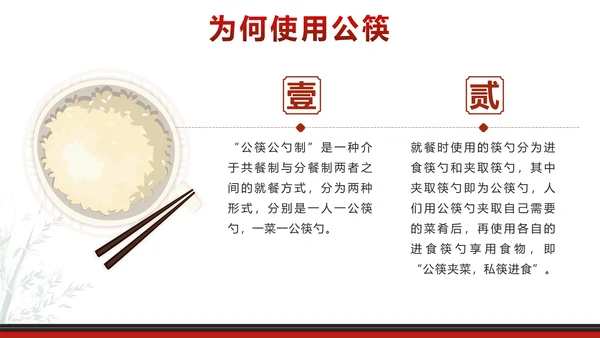 红色中国风文明用餐使用公筷带内容PPT模板