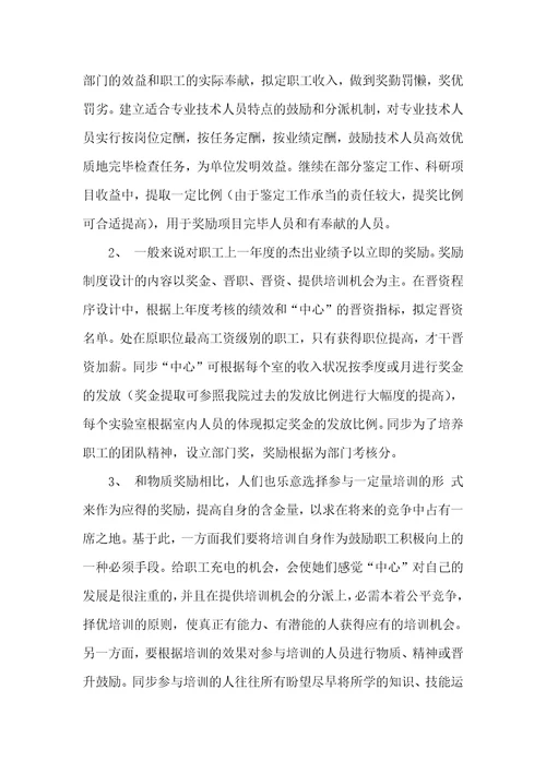 对某“检验中心工作的初步设想